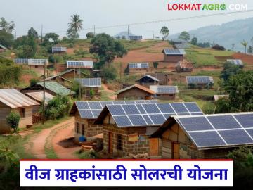 घरावरील सौरऊर्जा प्रकल्प 15 हजार रुपयांनी स्वस्त मिळणार, 'या' ग्राहकांना मिळणार लाभ  - Marathi News | latest News Solar power projects on homes will be cheaper by Rs 15 thousand customers will get benefits | Latest News at Lokmat.com