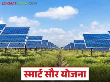 Smart Solar Scheme : हरित ऊर्जेकडे वाटचाल; 'स्मार्ट सौर योजने'चा लाभ कोणाला? वाचा सविस्तर - Marathi News | latest news Smart Solar Scheme: Moving towards green energy; Who will benefit from 'Smart Solar Scheme'? Read in detail | Latest News at Lokmat.com