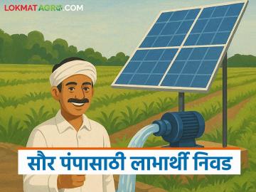'मागेल त्याला सौर कृषी पंप' या योजेनेचे काम कसे चालते? कसा कराल अर्ज? जाणून घ्या सविस्तर - Marathi News | How does the work 'magel tyala sour pump' schemes for farmers? How to apply? Find out in detail | Latest News at Lokmat.com