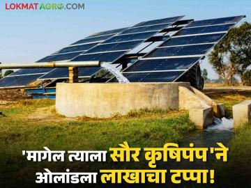 Solar Pumpa : राज्यात सौर कृषिपंपात जालना जिल्हा आघाडीवर वाचा सविस्तर - Marathi News | Solar Pump: Jalna district leads in solar agricultural pumps in the state, read in detail | Latest News at Lokmat.com