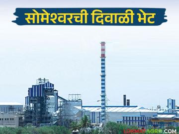 सोमेश्वर साखर कारखान्याकडून उसाचा शेवटचा हप्ता बँक खात्यावर जमा; कसा दिला अंतिम दर? - Marathi News | The last installment of sugarcane from Someshwar Sugar Factory was deposited in the bank account; How was the final price paid? | Latest News at Lokmat.com सोमेश्वर साखर कारखान्याकडून उसाचा शेवटचा हप्ता बँक खात्यावर जमा; कसा दिला अंतिम दर? - Marathi News | The last installment of sugarcane from Someshwar Sugar Factory was deposited in the bank account; How was the final price paid? | Latest News at Lokmat.com