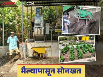 Sonkhat : कचरा डेपोतील खत ठरतेय फलदायी; कसे केले जाते सोनखत? - Marathi News | Sonkhat : Fertilizer from garbage depot is proving fruitful; How is Sonkhat made? | Latest News at Lokmat.com