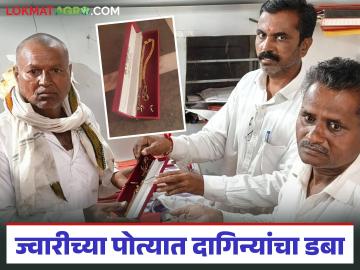 चक्क दागिन्यांचा डब्बा गेला ज्वारी सोबत बाजारात विक्रीला; व्यापाऱ्याच्या प्रामाणिकपणाने शेतकरी भारावला - Marathi News | A box of jewelry was sold in the market along with sorghum; The farmer was impressed by the honesty of the trader | Latest News at Lokmat.com चक्क दागिन्यांचा डब्बा गेला ज्वारी सोबत बाजारात विक्रीला; व्यापाऱ्याच्या प्रामाणिकपणाने शेतकरी भारावला - Marathi News | A box of jewelry was sold in the market along with sorghum; The farmer was impressed by the honesty of the trader | Latest News at Lokmat.com