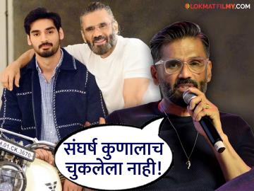 शेवटी बापाचं काळीज! ५ वर्षांच्या ब्रेकनंतर सुनील शेट्टीच्या मुलगा करतोय कमबॅक, लेकाचा स्ट्रगल पाहून अभिनेता म्हणाला...