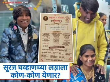 सूरजच्या लग्नात अक्षय कुमारसह अजित पवार, सुप्रिया सुळेंची उपस्थिती असणार, पत्रिकेनं वेधलं लक्ष!