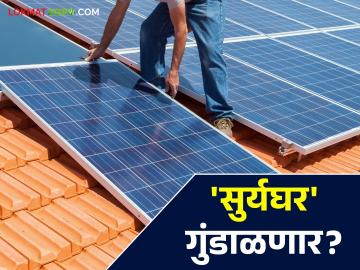 Surya Ghar Yojana : प्रधानमंत्री सूर्यघर योजनेत महावितरणचा हा नवा नियम ग्राहकांच्या मुळावर; वाचा सविस्तर - Marathi News | Surya Ghar Yojana : This new rule of Mahavitaran in the Pradhan Mantri Surya ghar Yojana is for the benefit of the customers; read in detail | Latest News at Lokmat.com