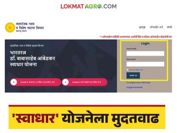 Swadhar Yojana 2024 : शेतकऱ्यांच्या मुलांनाही 'स्वाधार' योजनेचा मिळणार लाभ ; ही आहे शेवटची तारिख - Marathi News | Swadhar Yojana 2024 : Children of farmers will also get benefit of 'Swadhar' scheme; This is the last date | Latest News at Lokmat.com
