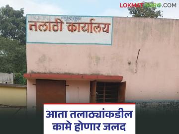 आता ग्राम महसूल अधिकारी/तलाठ्यांकडील कामे होणार जलद; दैनिक कामाबद्दल सुधारीत धोरण लागू - Marathi News | Now the work of Village Revenue Officers/Talathis will be done faster; Revised policy on daily work implemented | Latest News at Lokmat.com