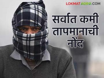 Cold Weather : जेऊरला इतकं कमी तापमान कसं नोंदवलं गेलं, जाणून घ्या नेमकं कारण? 