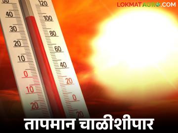 Maharashtra Weather Update : राज्यात उष्णतेचा पारा चाळीशीपार; सर्वाधिक तापमान कुठे? - Marathi News | Maharashtra Weather Update : Temperatures in the state are above 40; Where is the highest temperature? | Latest News at Lokmat.com