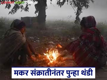 ईशान्य मान्सूनबाबत मोठी अपडेट, मकर संक्रातीनंतर पुन्हा हवामानात बदल, वाचा सविस्तर - Marathi News | Latest News Big update regarding Northeast Monsoon, weather changes again after Makar Sankranti, read in detail | Latest News at Lokmat.com ईशान्य मान्सूनबाबत मोठी अपडेट, मकर संक्रातीनंतर पुन्हा हवामानात बदल, वाचा सविस्तर - Marathi News | Latest News Big update regarding Northeast Monsoon, weather changes again after Makar Sankranti, read in detail | Latest News at Lokmat.com