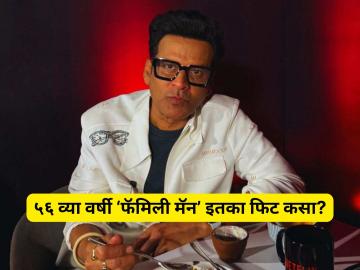 वजन वाढू नये म्हणून गेली १४ वर्षं मनोज वाजपेयी करताहेत 'ही' गोष्ट, आजोबांनी सांगितलाय फिटनेस मंत्र