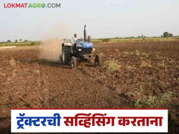 Tractor Servicing : घरबसल्या ट्रॅक्टरची सर्व्हिसिंग करून वाचवा हजारो रुपये, जाणून घ्या सविस्तर  - Marathi News | Latest News Tractor Servicing Save thousands of rupees by servicing your tractor from home, know the details | Latest News at Lokmat.com