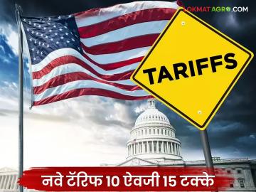 ट्रम्प यांचा एक नवा धक्का; नवे टॅरिफ 10 ऐवजी 15 टक्के, 'या' तारखेपासून अंमलबजावणी  - Marathi News | Latest news Donald trumpu tarrif New tariff 15 percent instead of 10, implementation from 24 feb | Latest News at Lokmat.com
