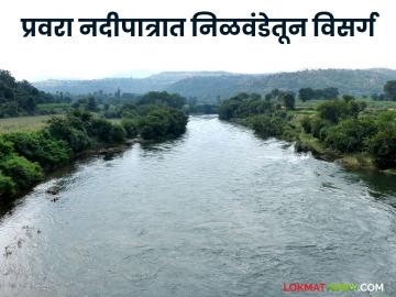 Water Release : निळवंडेतून १ हजार ७०० क्युसेकने प्रवरा नदीतून पाण्याचा विसर्ग - Marathi News | Water Release: 1,700 cusecs of water released from Nilwande through Pravara River | Latest News at Lokmat.com Water Release : निळवंडेतून १ हजार ७०० क्युसेकने प्रवरा नदीतून पाण्याचा विसर्ग - Marathi News | Water Release: 1,700 cusecs of water released from Nilwande through Pravara River | Latest News at Lokmat.com