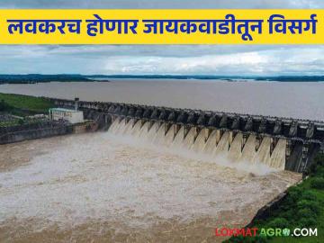 Jayakwadi Dam Water Release : मराठवाड्यासाठी मोठी बातमी; कोणत्याही क्षणी उघडतील जायकवाडीचे दरवाजे - Marathi News | Jayakwadi Dam Water Release : Big news for Marathwada; The doors of Jayakwadi will open at any moment | Latest News at Lokmat.com