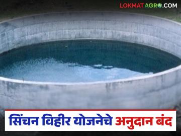 सोयगाव तालुक्याचा 'पाणलोट' क्षेत्रामध्ये समावेश झाल्याने सिंचन विहीर योजनेचे अनुदान बंद; शेतकरी अडचणीत - Marathi News | Irrigation well scheme subsidy stopped due to Soygaon taluka being included in 'watershed' area; Farmers in trouble | Latest News at Lokmat.com सोयगाव तालुक्याचा 'पाणलोट' क्षेत्रामध्ये समावेश झाल्याने सिंचन विहीर योजनेचे अनुदान बंद; शेतकरी अडचणीत - Marathi News | Irrigation well scheme subsidy stopped due to Soygaon taluka being included in 'watershed' area; Farmers in trouble | Latest News at Lokmat.com