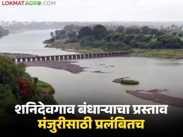 शनिदेवगाव प्रकल्पाचा प्रस्ताव सहा महिन्यांपासून 'एमडब्ल्यूआरआर'कडे प्रलंबित - Marathi News | Shanidevgaon project proposal pending with MWRR for six months | Latest News at Lokmat.com