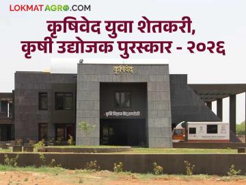 'कर्मयोगी बाबासाहेब देशमुख कृषिवेद युवा पुरस्कार' जाहीर; ३० डिसेंबरपर्यंत प्रस्ताव पाठविण्याचे आवाहन - Marathi News | 'Karmayogi Babasaheb Deshmukh Krishiveda Youth Award' announced; Call for proposals by December 30 | Latest News at Lokmat.com