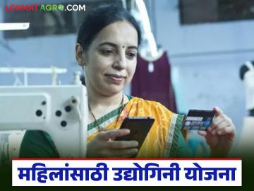 Business Scheme : दूध व्यवसाय, किराणा दुकान, ब्युटी पार्लरसाठी 3 लाखांपर्यतचे कर्ज, अशी आहे योजना  - Marathi News | Latest news Womens Udyogini Scheme Loans up to Rs 3 lakh for milk business, grocery store, beauty parlor | Latest News at Lokmat.com