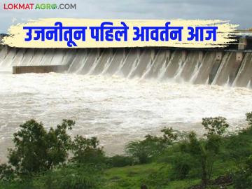 Ujani Dam Water : उजनीतून तीनवेळा पाणी देण्याचे नियोजन; आज पहिले आवर्तन - Marathi News | Ujani Dam Water : Planning to provide water three times from Ujani Dam; First cycle today | Latest News at Lokmat.com