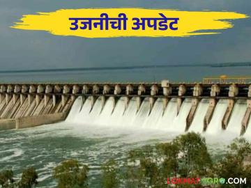 Ujani Dam Water Level : उजनीतून भीमा नदीत ९० हजार क्युसेक विसर्ग धरणाची पाणीपातळी कुठे? - Marathi News | Ujani Dam Water Level : 90 thousand cusec water discharged from ujani dam how much water level today | Latest News at Lokmat.com