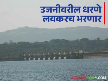 Ujani Dam Water Level: भीमा खोऱ्यात मुसळधार पाऊस, उजनी धरणाच्या पाण्यात झपाट्याने वाढ - Marathi News | Heavy rains in Bhima valley, rapid rise in water in Ujani dam | Latest News at Lokmat.com Ujani Dam Water Level: भीमा खोऱ्यात मुसळधार पाऊस, उजनी धरणाच्या पाण्यात झपाट्याने वाढ - Marathi News | Heavy rains in Bhima valley, rapid rise in water in Ujani dam | Latest News at Lokmat.com