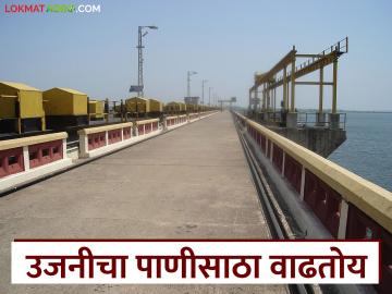 Uajni Dam Water Level : उजनी धरणाच्या पाणी पातळीत दररोज किती टक्क्यांनी होतेय वाढ? - Marathi News | Uajni Dam Water Level : By how much percentage is the water level of Uajni Dam increasing every day? | Latest News at Lokmat.com Uajni Dam Water Level : उजनी धरणाच्या पाणी पातळीत दररोज किती टक्क्यांनी होतेय वाढ? - Marathi News | Uajni Dam Water Level : By how much percentage is the water level of Uajni Dam increasing every day? | Latest News at Lokmat.com