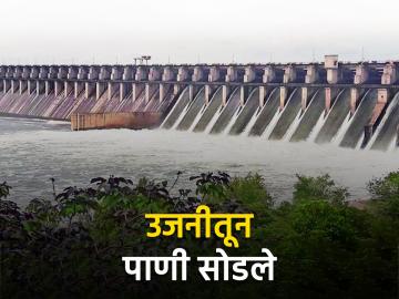 उजनी धरणातून ५००० क्युसेक्स पाण्याचा विसर्ग - Marathi News | 5000 cusecs water release from Ujani Dam | Latest News at Lokmat.com