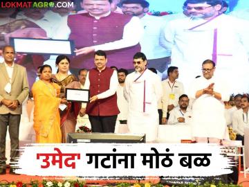 UMED Scheme : उमेद गटांना मिळालं मोठं गिफ्ट; महिलांना लाखोंची मदत जाहीर! - Marathi News | latest news UMED Scheme: Umed groups get a big gift; lakhs of assistance announced for women! | Latest News at Lokmat.com
