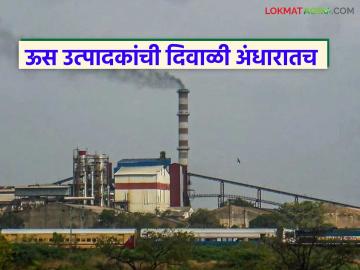 पंधरा दिवसात राज्यातील कारखाने सुरू होणार; अजूनही 'या' कारखान्यांकडे एफआरपीचे ३२ कोटी अडकले - Marathi News | Sugarcane factories in the state will start operating in fifteen days; These factories still have Rs 32 crore of FRP stuck with them | Latest News at Lokmat.com पंधरा दिवसात राज्यातील कारखाने सुरू होणार; अजूनही 'या' कारखान्यांकडे एफआरपीचे ३२ कोटी अडकले - Marathi News | Sugarcane factories in the state will start operating in fifteen days; These factories still have Rs 32 crore of FRP stuck with them | Latest News at Lokmat.com