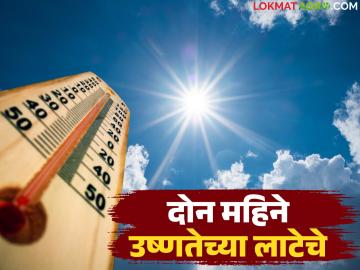 Heat Wave Alert : एप्रिलपासून जूनपर्यंत देशभरात अधिक उष्णतेच्या लाटा; महाराष्ट्रात कसे असणार तापमान? - Marathi News | Heat Wave Alert : More heat waves across the country from April to June; What will the temperature be like in Maharashtra? | Latest News at Lokmat.com