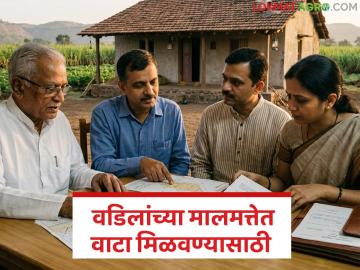 वडिलांच्या निधनानंतर मालमत्तेत मुलीला वाटा मिळतो का, 12 वर्षांचा 'तो' नियम काय सांगतो? वडिलांच्या निधनानंतर मालमत्तेत मुलीला वाटा मिळतो का, 12 वर्षांचा 'तो' नियम काय सांगतो?