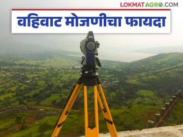 Vahivat Mojani : वहिवाट मोजणीद्वारे वाद मिटण्यास मदत पण भूमिअभिलेखकडून व्हर्जन-२ मधून वहिवाट मोजणी पर्यायच गायब - Marathi News | Vahivat Mojani : helps in resolving disputes through land measurement, but the mojani option is missing from version-2 of the Land Records | Latest News at Lokmat.com