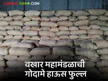 Warehousing Corporation : शेतमाल ठेवण्यासाठी कुणी जागा देता का जागा....... काय आहे प्रकरण वाचा सविस्तर - Marathi News | Warehousing Corporation : Does anyone give a place to keep the farm produce...... Read the case in detail | Latest News at Lokmat.com