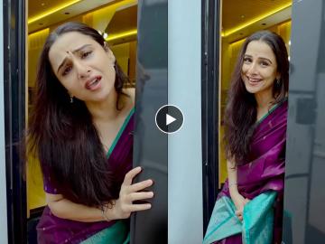 "अरे ऐक ना जरा हसतोस का...", मराठी गाण्यावर विद्या बालनने बनवला रील, मिथिला पालकरला टॅग करत म्हणाली... "अरे ऐक ना जरा हसतोस का...", मराठी गाण्यावर विद्या बालनने बनवला रील, मिथिला पालकरला टॅग करत म्हणाली...