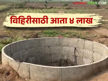 Vihir Anudan Yojana : विहीर अनुदानासाठी ५०० फुट अंतराची अट रद्द अनुदानातही वाढ वाचा सविस्तर - Marathi News | Vihir Anudan Yojana : 500 feet distance condition canceled for well subsidy Increase in subsidy too Read more | Latest News at Lokmat.com