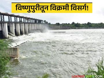 Vishnupuri Dam Update : विष्णुपुरी धरणातून विक्रमी विसर्ग; पहिल्यांदाच उघडले सर्व दरवाजे वाचा सविस्तर - Marathi News | latest news Vishnupuri Dam Update: Record discharge from Vishnupuri Dam; All gates opened for the first time Read in detail | Latest News at Lokmat.com
