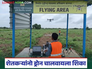 आता शेतकरी चालवणार ड्रोन; राज्यात अजून एका कृषी विद्यापीठाला मिळाला ड्रोन प्रशिक्षण केंद्राचा परवाना - Marathi News | Now farmers will be able to operate drones; Another agricultural university in the state has received a license for a drone training center | Latest News at Lokmat.com आता शेतकरी चालवणार ड्रोन; राज्यात अजून एका कृषी विद्यापीठाला मिळाला ड्रोन प्रशिक्षण केंद्राचा परवाना - Marathi News | Now farmers will be able to operate drones; Another agricultural university in the state has received a license for a drone training center | Latest News at Lokmat.com