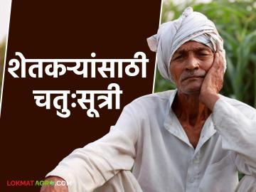 Farmers Suicide : वाशिमच्या जिल्हाधिकाऱ्यांची चतुःसूत्री शेतकऱ्यांसाठी ठरणार नवं संजीवनी वाचा सविस्तर - Marathi News | Farmers Suicide : Washim District Magistrate's four principles will be a new lifeline for farmers Read in detail | Latest News at Lokmat.com