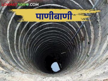 Water Scarcity पाणी टंचाई मधून आपण बोध कधी घेणार? - Marathi News | When will we learn from water scarcity? | Latest News at Lokmat.com