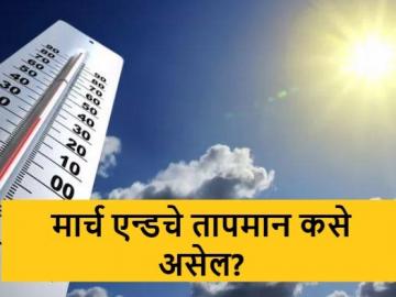 Weather Report : मार्चचे शेवटचे पाच दिवस उष्णतेचे, जाणून घ्या हवामान अंदाज  - Marathi News | latest News Last five days of March will be hot, know weather forecast | Latest News at Lokmat.com