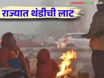 Maharashtra Weather Update: राज्यात थंडीची लाट कायम; 'या' जिल्ह्यात सर्वात कमी तापमानाची नोंद IMD चा रिपोर्ट वाचा सविस्तर - Marathi News | Maharashtra Weather Update: Cold wave continues in state; Lowest temperature recorded in 'these' district Read IMD report in detail | Latest News at Lokmat.com