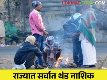 नाशिक राज्यात सर्वात थंड शहर, नाशिकसह निफाड निचांकी तापमान - Marathi News | Latest News Weather Nashik 8.6 degrees and Niphad only 4.4 degrees Celsius | Latest News at Lokmat.com