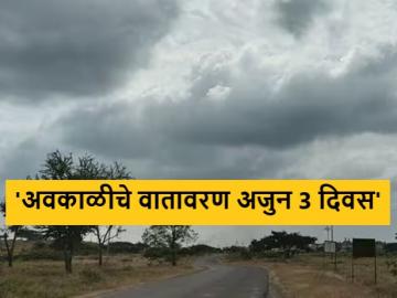 Weather Report : खान्देश, मराठवाडा व विदर्भातील जिल्ह्यात अवकाळी पावसाची शक्यता, वाचा हवामान अंदाज  - Marathi News | Latest News Chance of unseasonal rain in Khandesh, Marathwada and Vidarbha districts, read weather forecast | Latest News at Lokmat.com