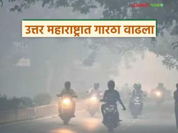 Cold Weather : राज्यभर थंडीचा कडाका वाढला; पारा ९ अंशांपर्यंत घसरला वाचा सविस्तर - Marathi News | latest news Cold Weather: Cold weather intensified across the state, mercury dropped to 9 degrees Read in detail | Latest News at Lokmat.com Cold Weather : राज्यभर थंडीचा कडाका वाढला; पारा ९ अंशांपर्यंत घसरला वाचा सविस्तर - Marathi News | latest news Cold Weather: Cold weather intensified across the state, mercury dropped to 9 degrees Read in detail | Latest News at Lokmat.com