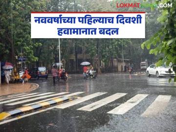 Maharashtra Weather Update : नववर्षाच्या पहिल्याच दिवशी हवामानात बदल; हिमालयापासून कोकणापर्यंत पावसाचा इशारा - Marathi News | latest news Maharashtra Weather Update: Weather changes on the first day of the New Year; Rain warning from Himalayas to Konkan | Latest News at Lokmat.com