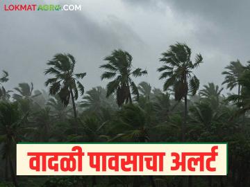 Maharashtra Weather Update: राज्यात एकीकडे उकडा तर दुसरे वादळी पावसाचा अलर्ट वाचा सविस्तर - Marathi News | Maharashtra Weather Update: latest news Read the alert for dry spells and stormy rains in the state in detail | Latest News at Lokmat.com Maharashtra Weather Update: राज्यात एकीकडे उकडा तर दुसरे वादळी पावसाचा अलर्ट वाचा सविस्तर - Marathi News | Maharashtra Weather Update: latest news Read the alert for dry spells and stormy rains in the state in detail | Latest News at Lokmat.com
