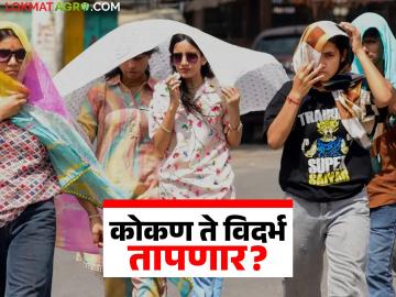 Maharashtra Weather Update : शिमग्याआधीच उन्हाळा सुरू? कोकण ते विदर्भ उष्ण वाऱ्यांचा जोर वाढणार वाचा सविस्तर - Marathi News | latest news Maharashtra Weather Update: Summer starts even before Shimgaya? Hot winds will increase from Konkan to Vidarbha Read in detail | Latest News at Lokmat.com Maharashtra Weather Update : शिमग्याआधीच उन्हाळा सुरू? कोकण ते विदर्भ उष्ण वाऱ्यांचा जोर वाढणार वाचा सविस्तर - Marathi News | latest news Maharashtra Weather Update: Summer starts even before Shimgaya? Hot winds will increase from Konkan to Vidarbha Read in detail | Latest News at Lokmat.com