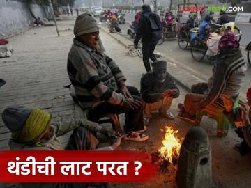 Maharashtra Weather Update : पुढील २४ तास महाराष्ट्रासाठी महत्त्वाचे; पुन्हा थंडीची लाट, IMD चा अलर्ट वाचा सविस्तर - Marathi News | latest news Maharashtra Weather Update: Next 24 hours important for Maharashtra; Cold wave again, read IMD's alert in detail | Latest News at Lokmat.com Maharashtra Weather Update : पुढील २४ तास महाराष्ट्रासाठी महत्त्वाचे; पुन्हा थंडीची लाट, IMD चा अलर्ट वाचा सविस्तर - Marathi News | latest news Maharashtra Weather Update: Next 24 hours important for Maharashtra; Cold wave again, read IMD's alert in detail | Latest News at Lokmat.com
